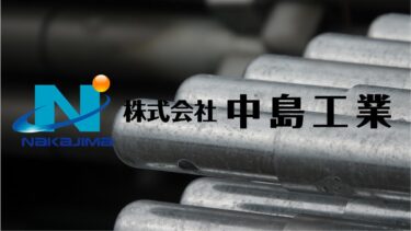 株式会社中島工業ホームページ開設